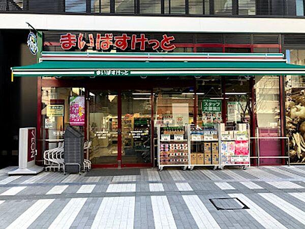 【周辺】まいばすけっと岩本町駅南店まで徒歩3分