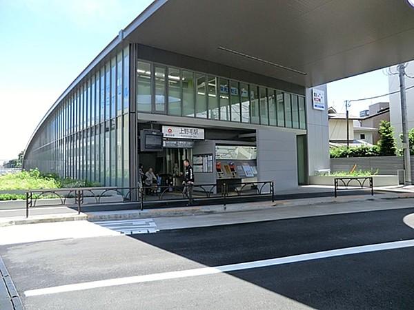 【周辺】駅 1360m 上野毛駅 上野毛駅まで徒歩17分です 