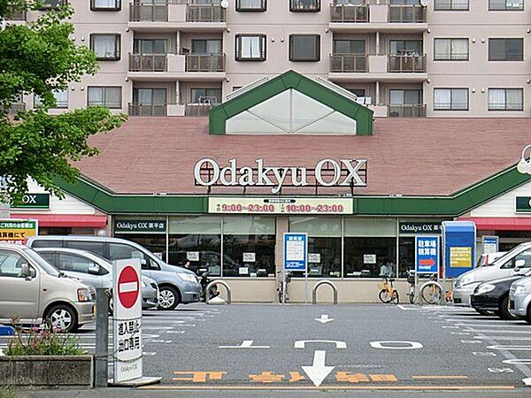 【周辺】スーパー 240m ＯｄａｋｙｕＯＸ栗平店