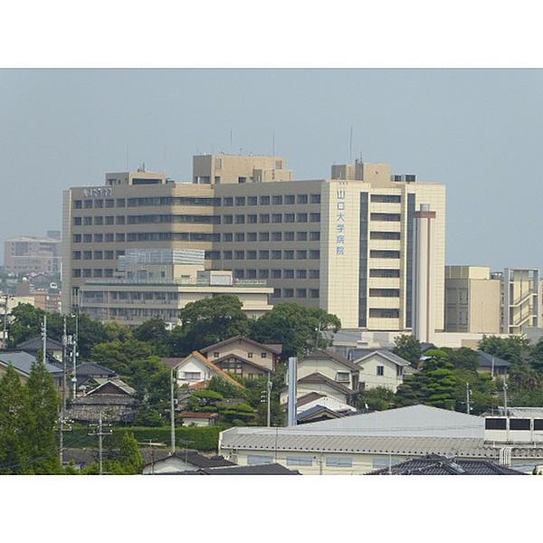 【周辺】病院「山口大学医学部病院まで1700ｍ」