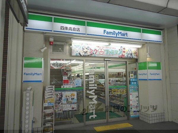 【周辺】ファミリーマート　四条高倉店まで400メートル