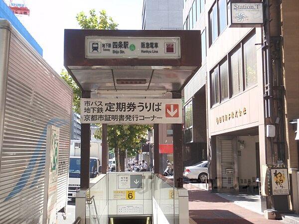 【周辺】地下鉄四条駅　6番口まで450メートル