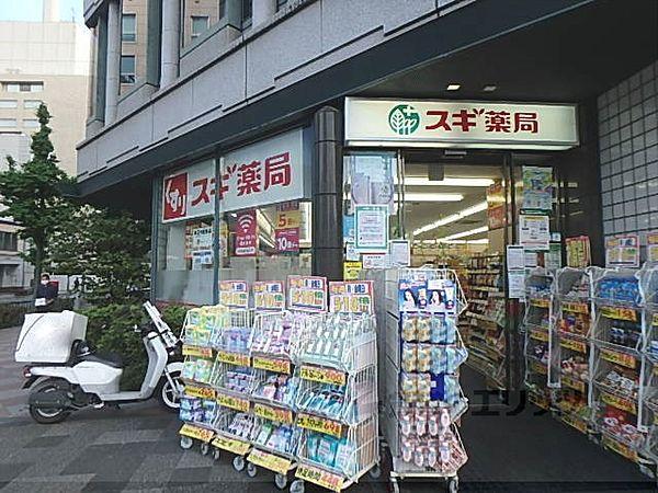 【周辺】スギ薬局　京都市役所前店まで600メートル