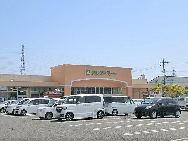 【周辺】フレンドマート　八幡上田店まで950メートル