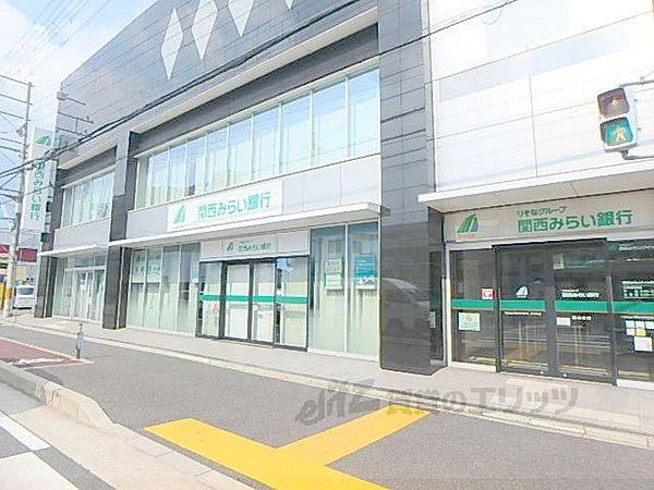【周辺】関西みらい銀行　藤森支店まで420メートル