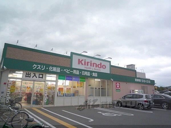 【周辺】キリン堂　新丸太町店まで450メートル