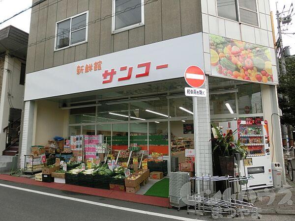 【周辺】サンコー清水町店（138m）