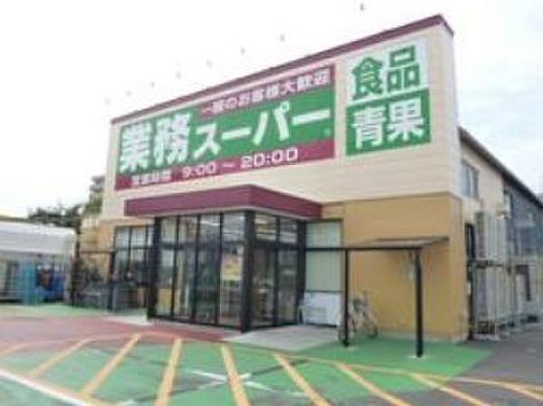 【周辺】業務スーパー紫竹山店 794m