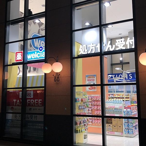 【周辺】ウエルシア西新宿三井ビル店 817m