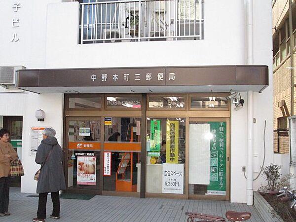 【周辺】中野本町三郵便局 706m