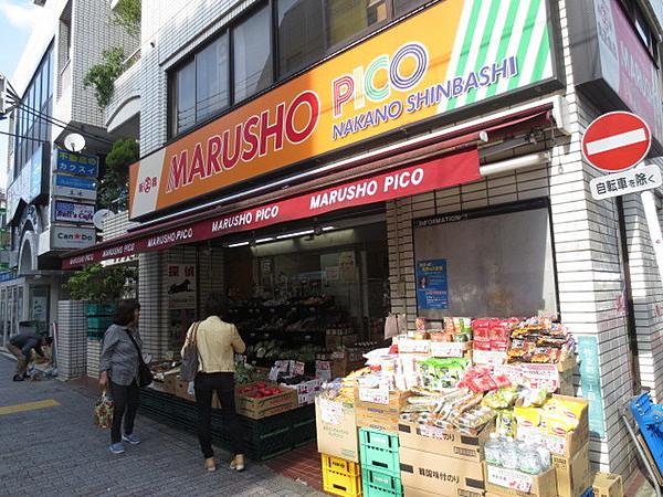 【周辺】MARUSHO　Pico中野新橋店 425m