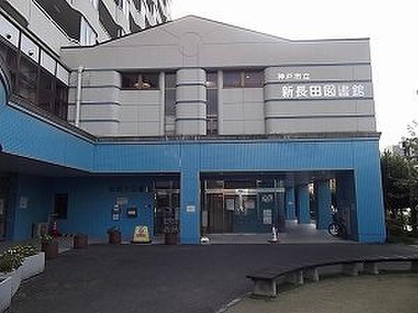【周辺】神戸市立新長田図書館（299m）