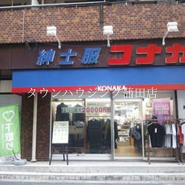 【周辺】紳士服コナカ京急大森町店 徒歩10分。ショッピングセンター 760m