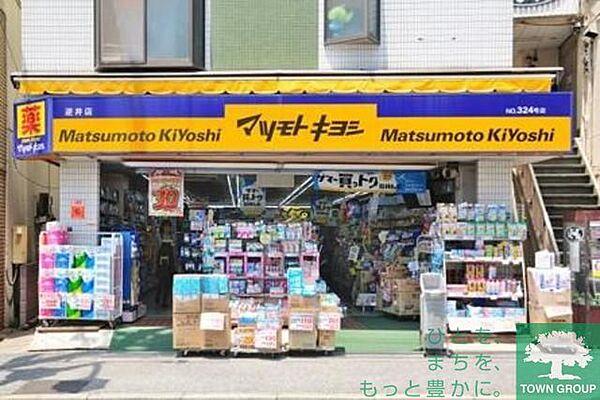 【周辺】マツモトキヨシ 恵比寿3丁目店 徒歩2分。ドラックストア 120m