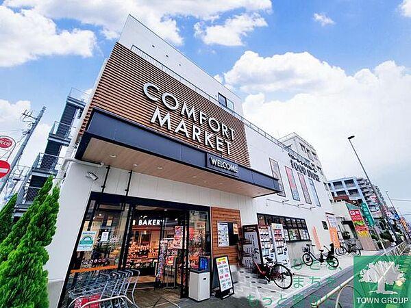 【周辺】コンフォートマーケット COMFORT MARKET西馬込店 徒歩2分。 140m