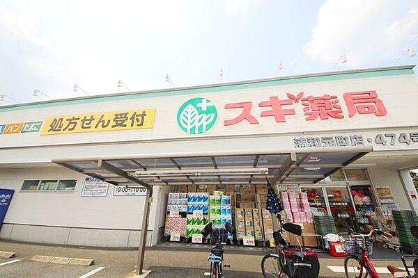 【周辺】スギ薬局 浦和元町店 804m