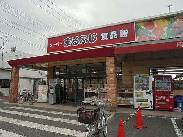 【周辺】まるふじ食品館小作店 563m