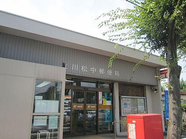 【周辺】立川松中郵便局 791m