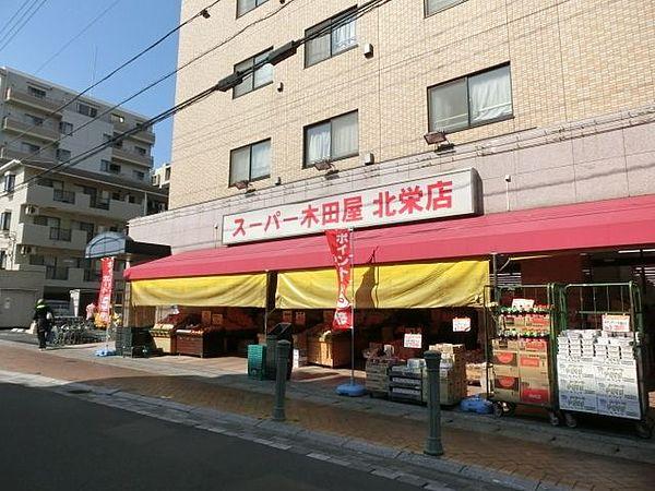 【周辺】スーパー木田屋北栄店 495m