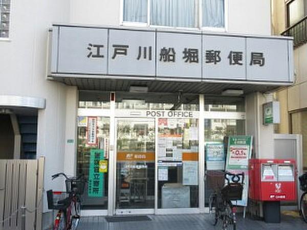 【周辺】江戸川船堀郵便局（280m）