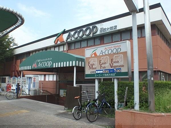 【周辺】A・COOP　洛西大枝店まで800メートル