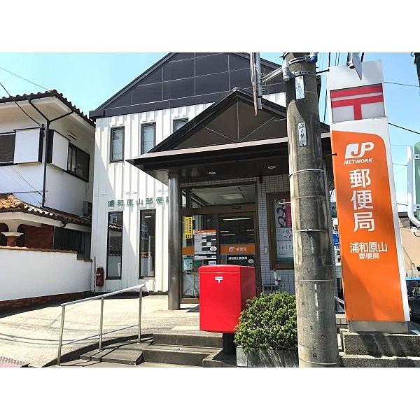 【周辺】浦和原山郵便局