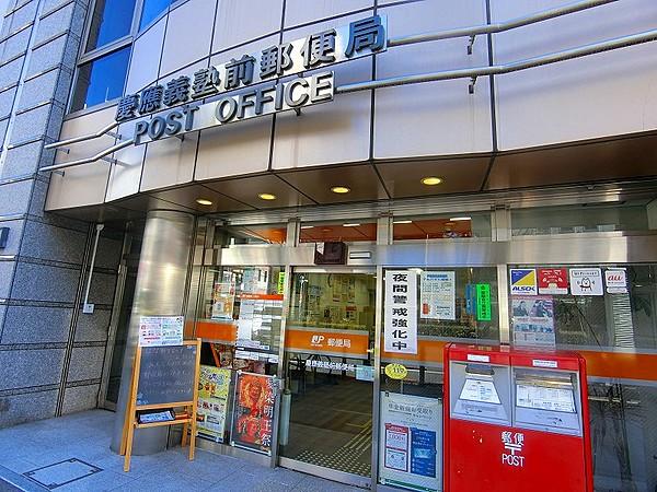 【周辺】慶應義塾前郵便局（85m）