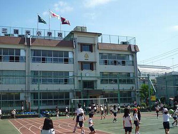 【周辺】【小学校】第三瑞光小学校まで1048ｍ