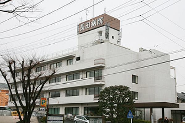【周辺】長田病院（919m）