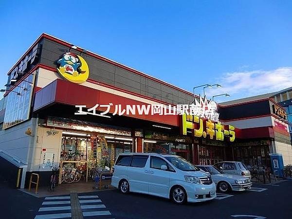 【周辺】ドン・キホーテ岡山下中野店