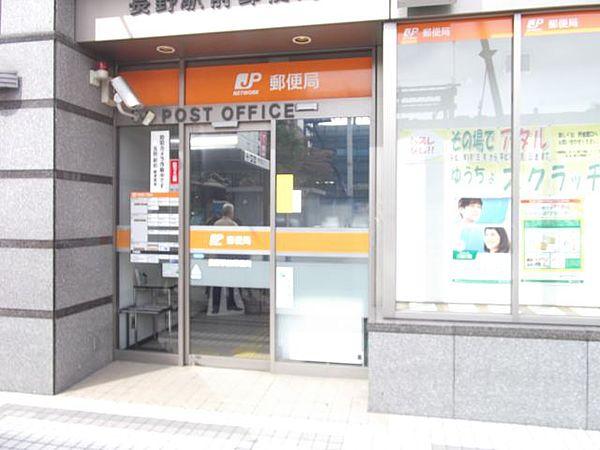 【周辺】郵便局「長野駅前郵便局まで450m」0