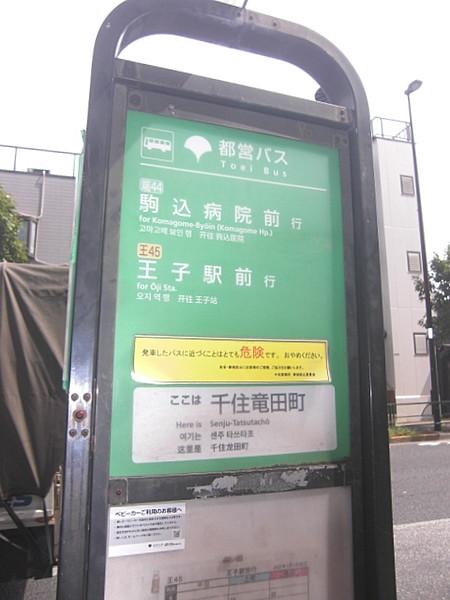 【周辺】目の前に王子駅行きのバス停