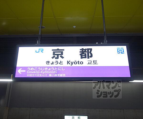 【周辺】京都駅まで1400m