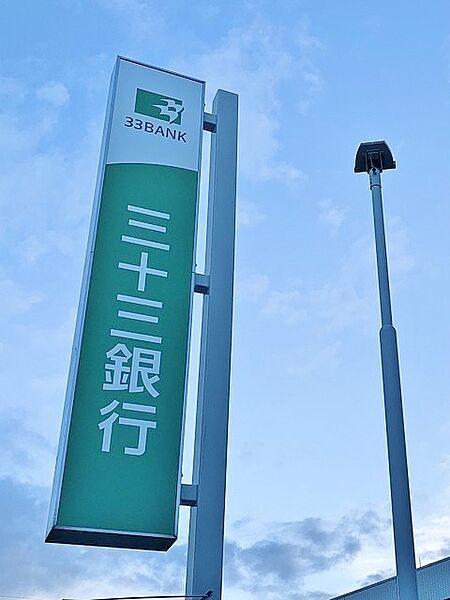 【周辺】三十三銀行 緑支店（170m）