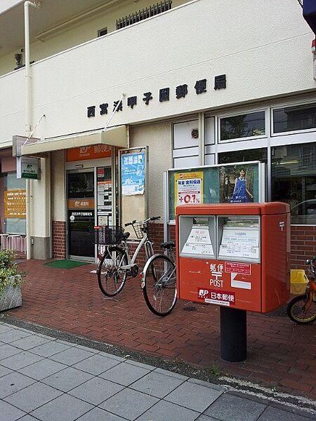 【周辺】郵便局「甲子園郵便局まで316m」