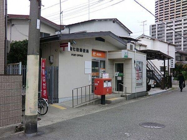 【周辺】郵便局「尼崎七松郵便局まで190m」