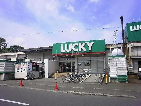 【周辺】ラッキー菊水元町店
