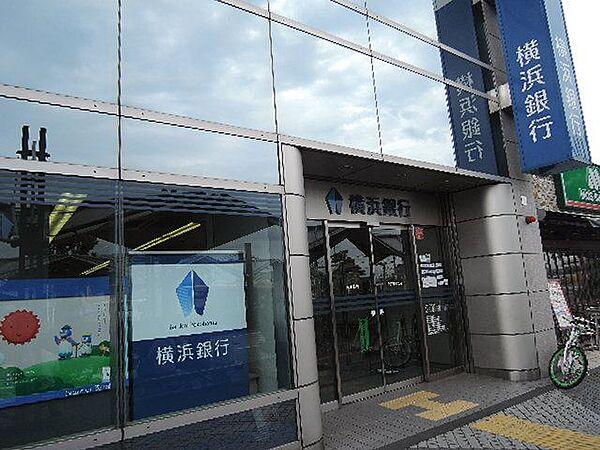 【周辺】銀行「横浜銀行まで540m」