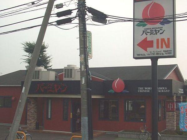 【周辺】飲食店「バーミヤンまで390m」0