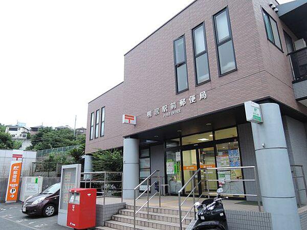 【周辺】郵便局「鴨居駅前郵便局まで570m」