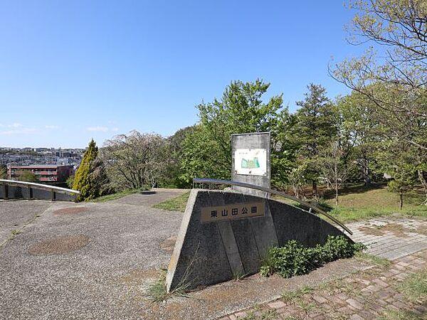 【周辺】公園「東山田公園まで770m」