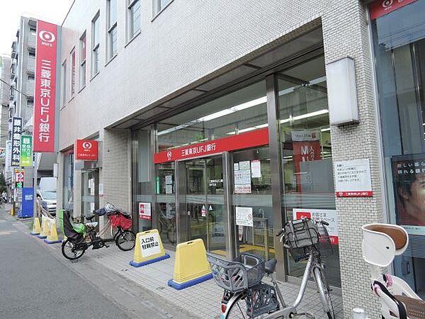 【周辺】銀行「三菱東京ＵＦＪ銀行まで750m」