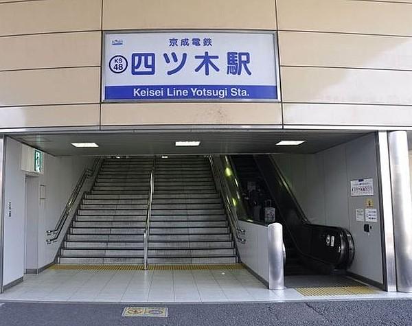 【周辺】四ツ木駅(京成 押上線) 徒歩12分。 930m