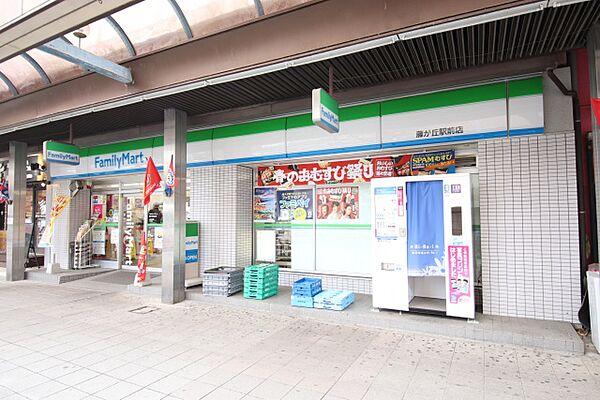 【周辺】ファミリーマート　藤が丘駅前店