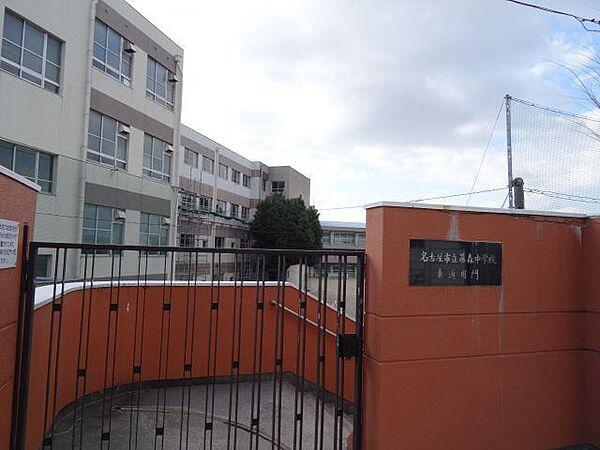 【周辺】中学校「名古屋市立藤森中学校まで908m」