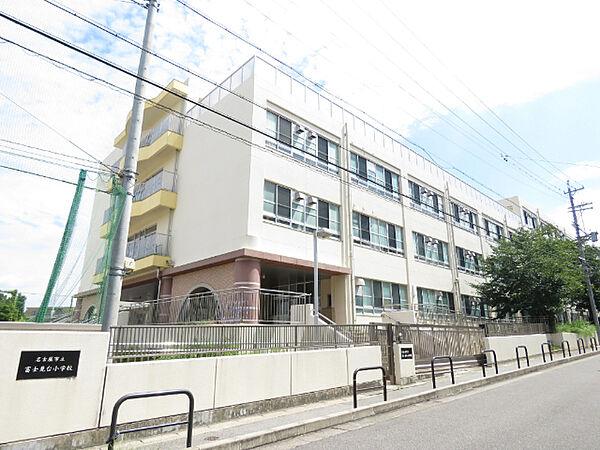 【周辺】小学校「名古屋市立富士見台小学校まで666m」