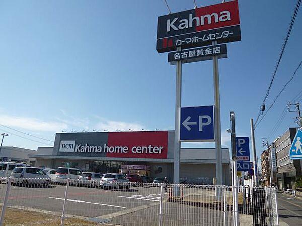 【周辺】ショッピング施設「カーマホームセンターまで260m」