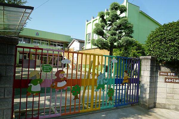【周辺】幼稚園、保育園「わかくさ幼稚園まで820m」