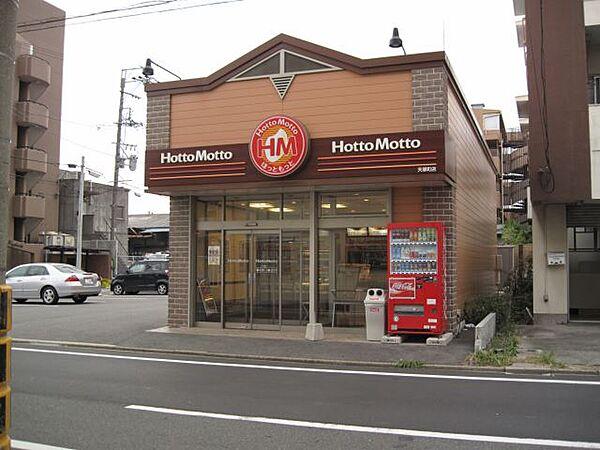 【周辺】飲食店「Hotto Motto天塚町店まで250m」