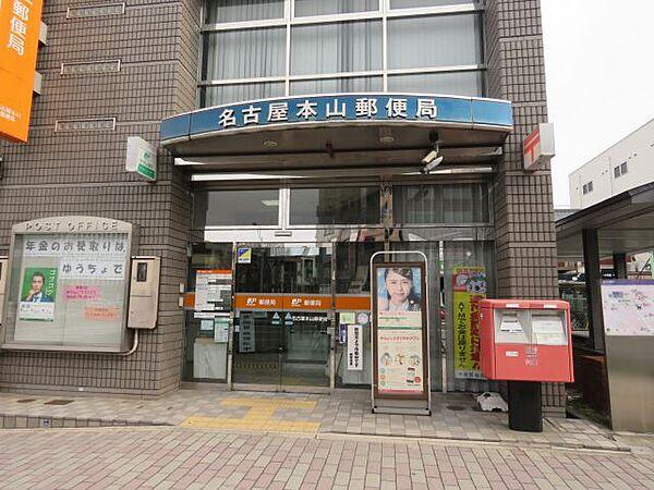 【周辺】郵便局「本山郵便局まで460m」